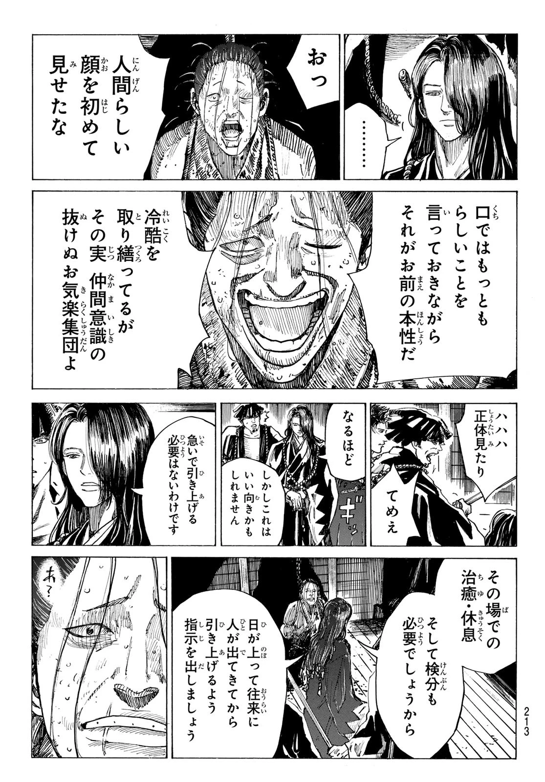 青のミブロ 第169話 - 15