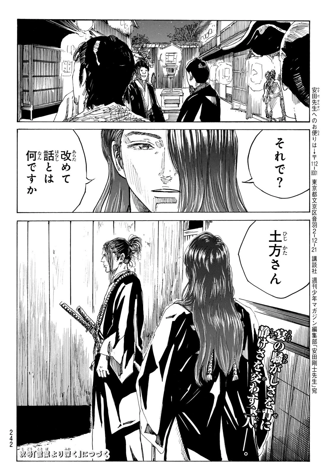 青のミブロ 第181話 - 20