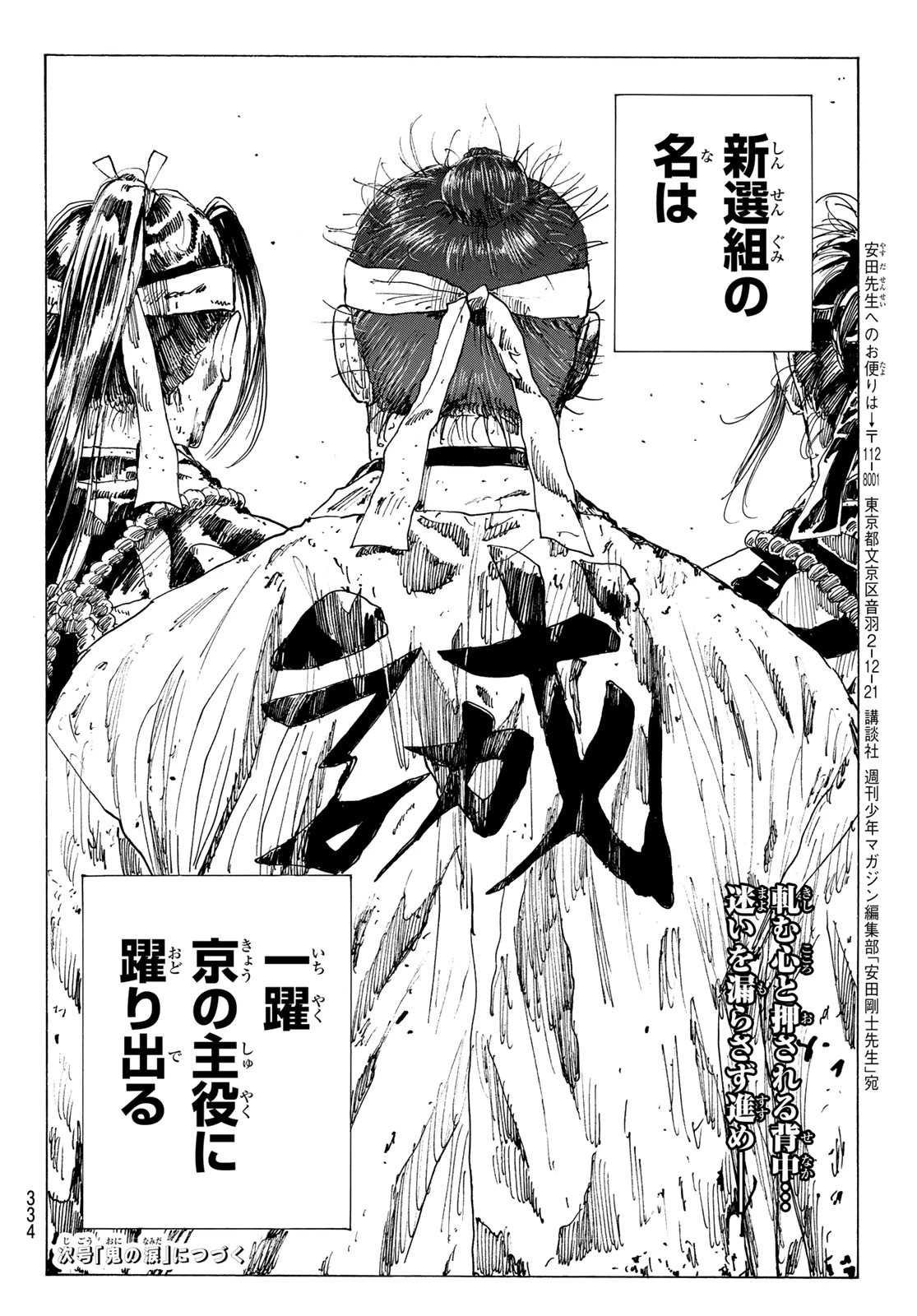 青のミブロ 第170話 - 20