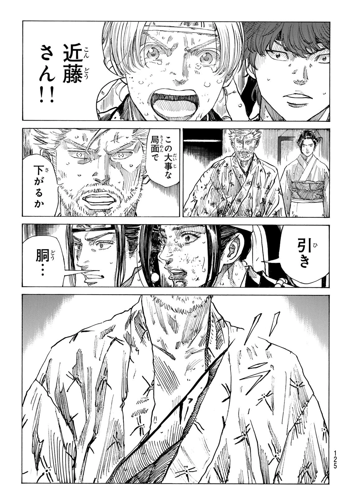 青のミブロ 第168話 - 5