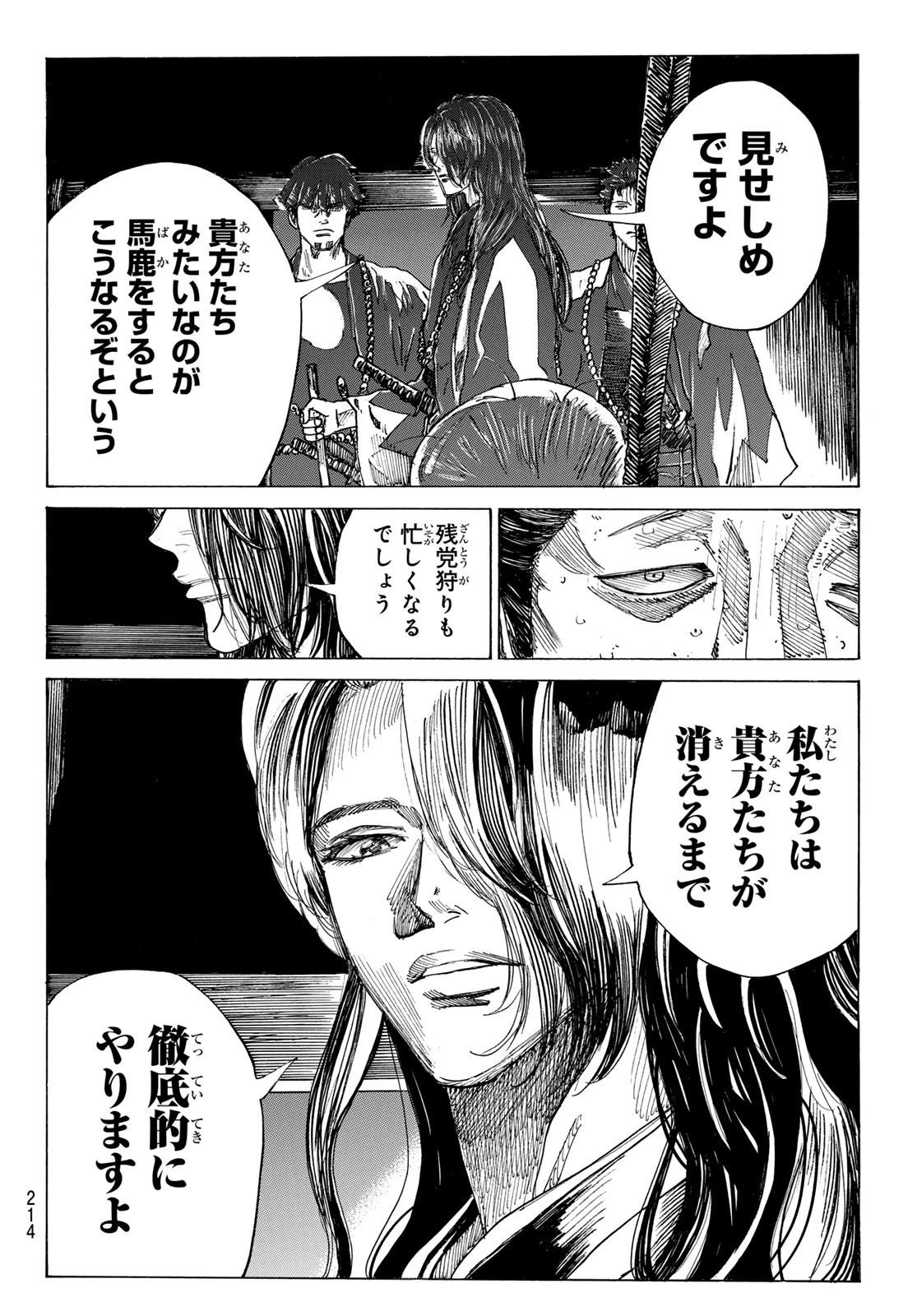 青のミブロ 第169話 - 16