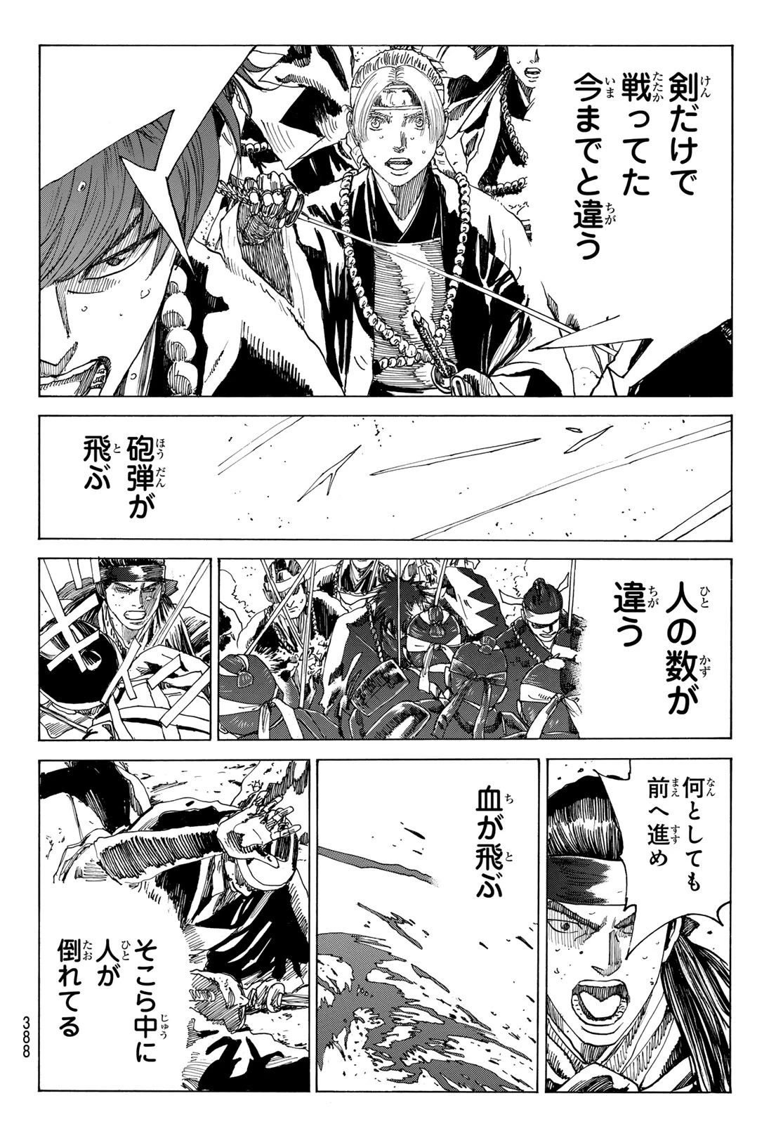 青のミブロ 第174話 - 16