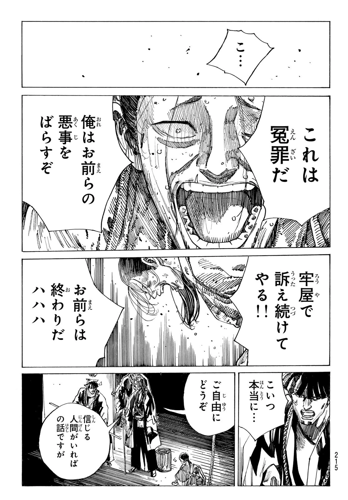 青のミブロ 第169話 - 17