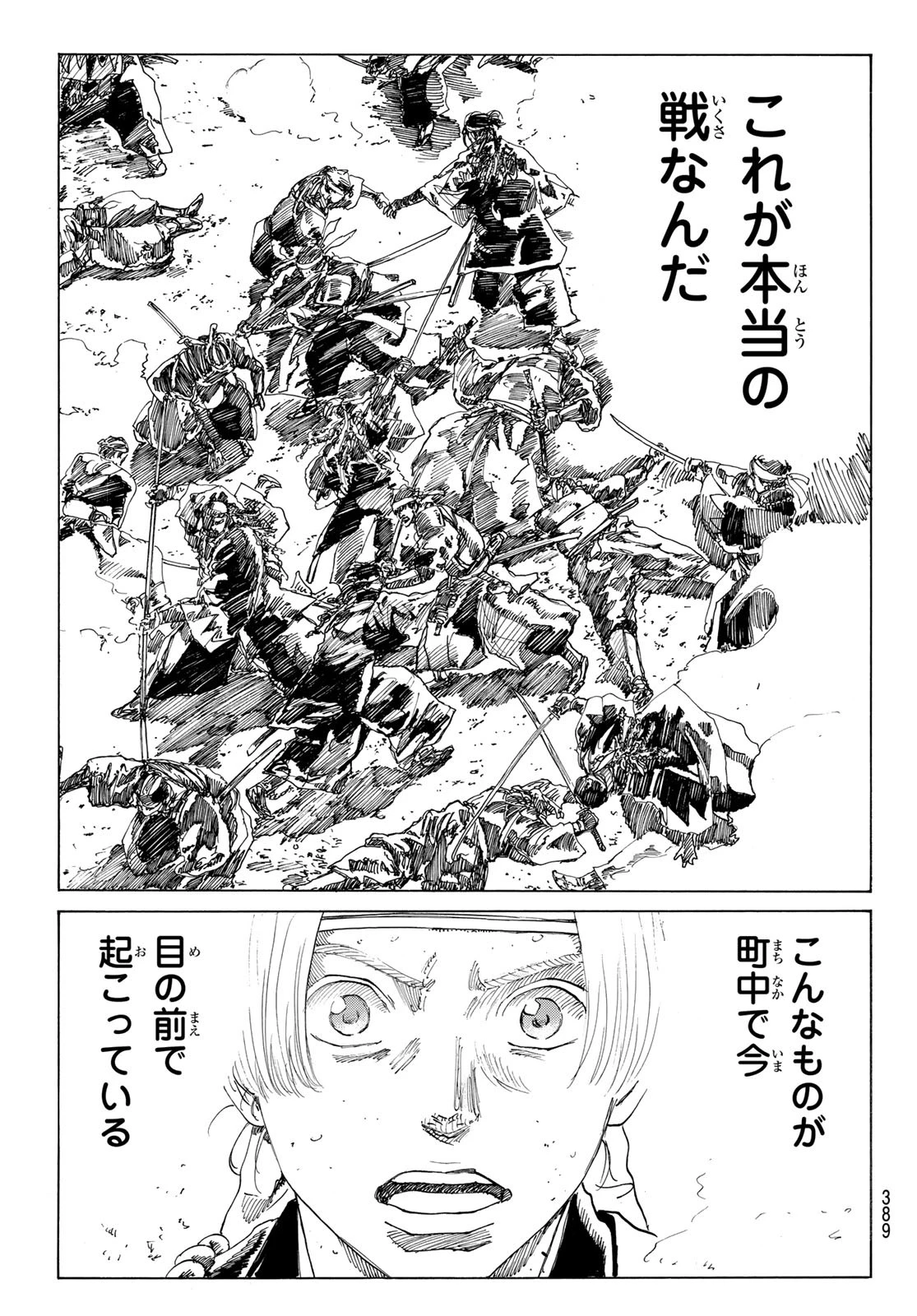 青のミブロ 第174話 - 17