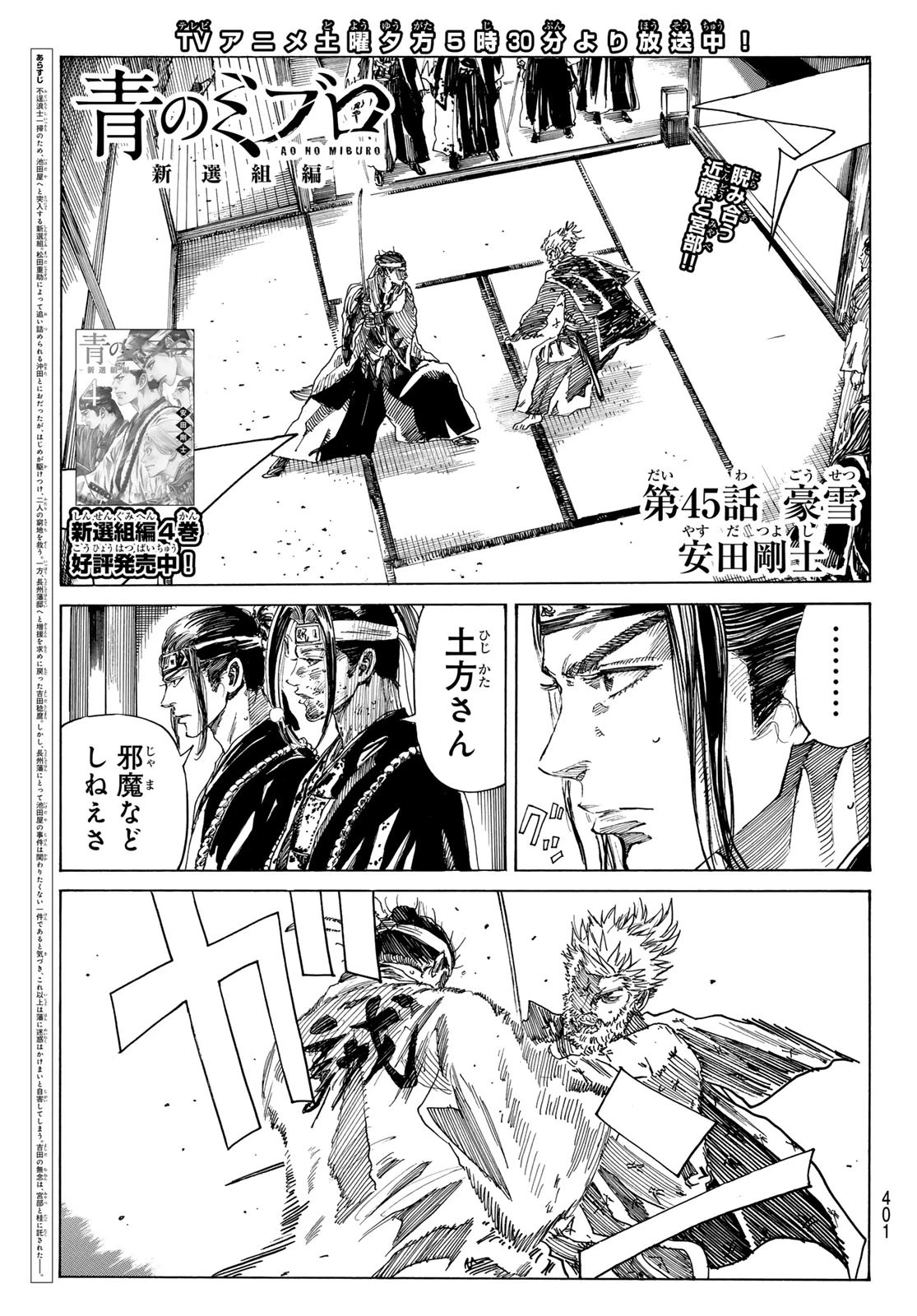 青のミブロ 第167話 - 1