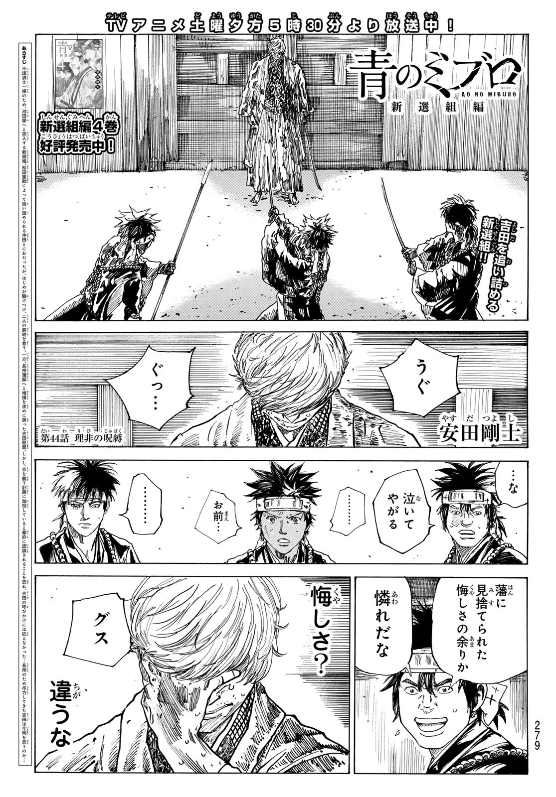 青のミブロ 第166話 - 1