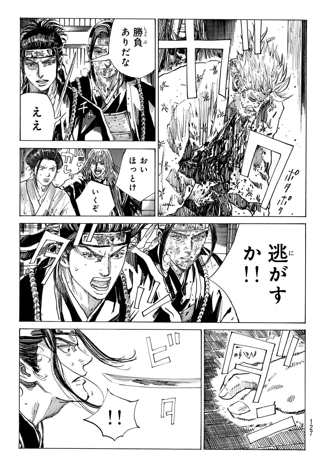 青のミブロ 第168話 - 7