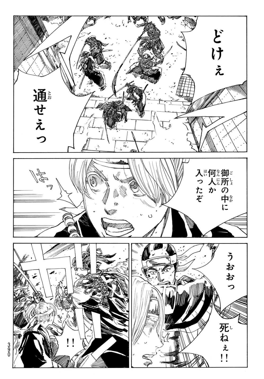 青のミブロ 第174話 - 18