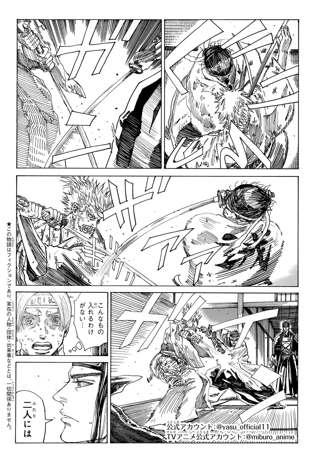 青のミブロ 第167話 - 2