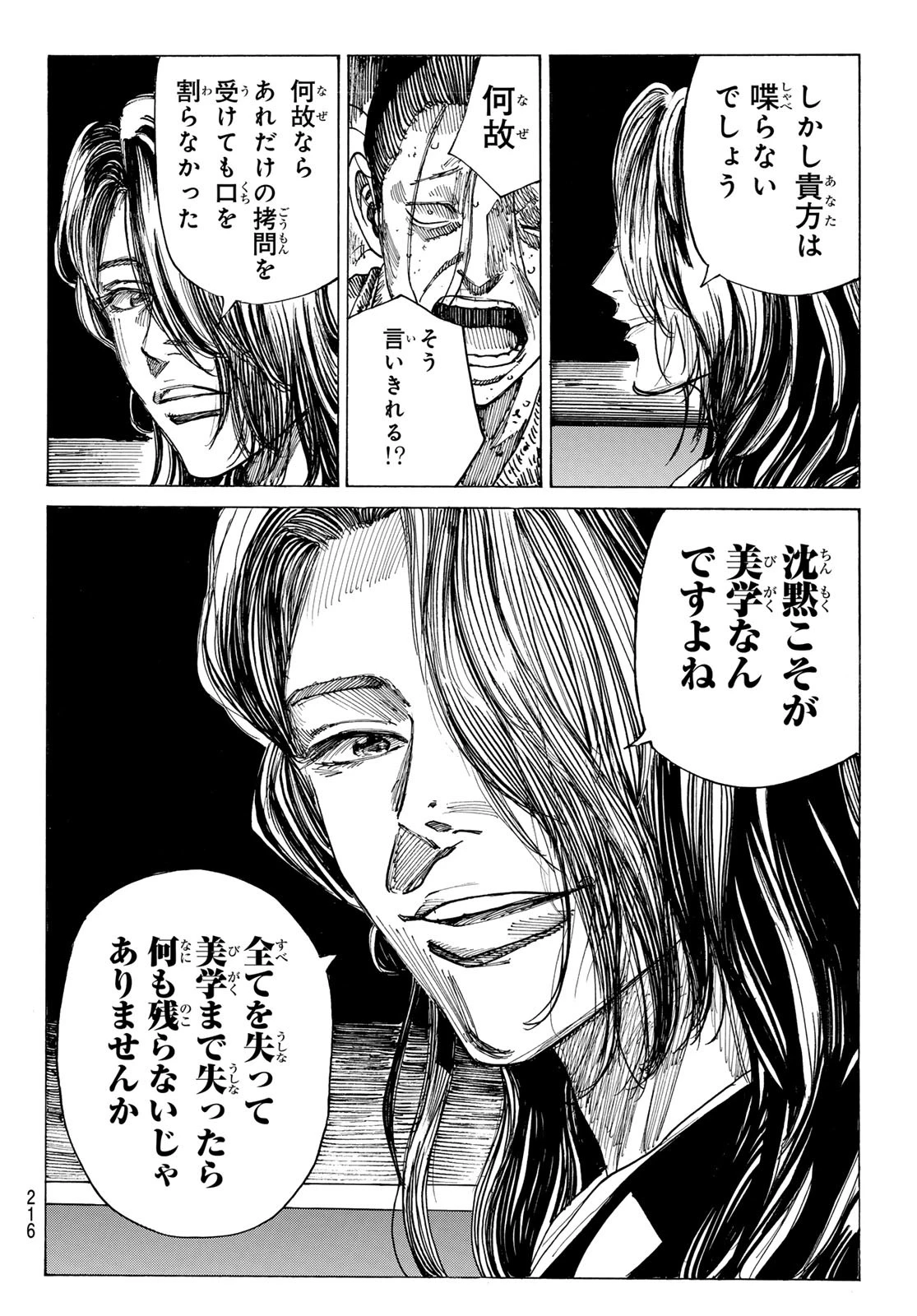青のミブロ 第169話 - 18