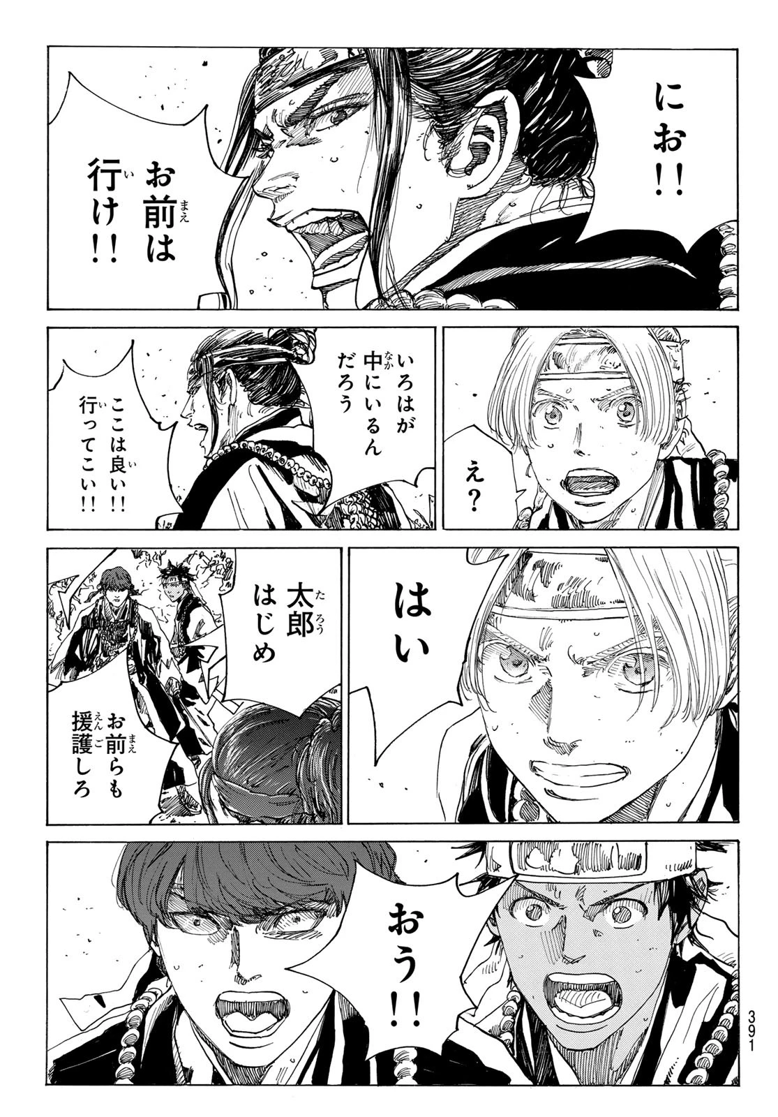 青のミブロ 第174話 - 19