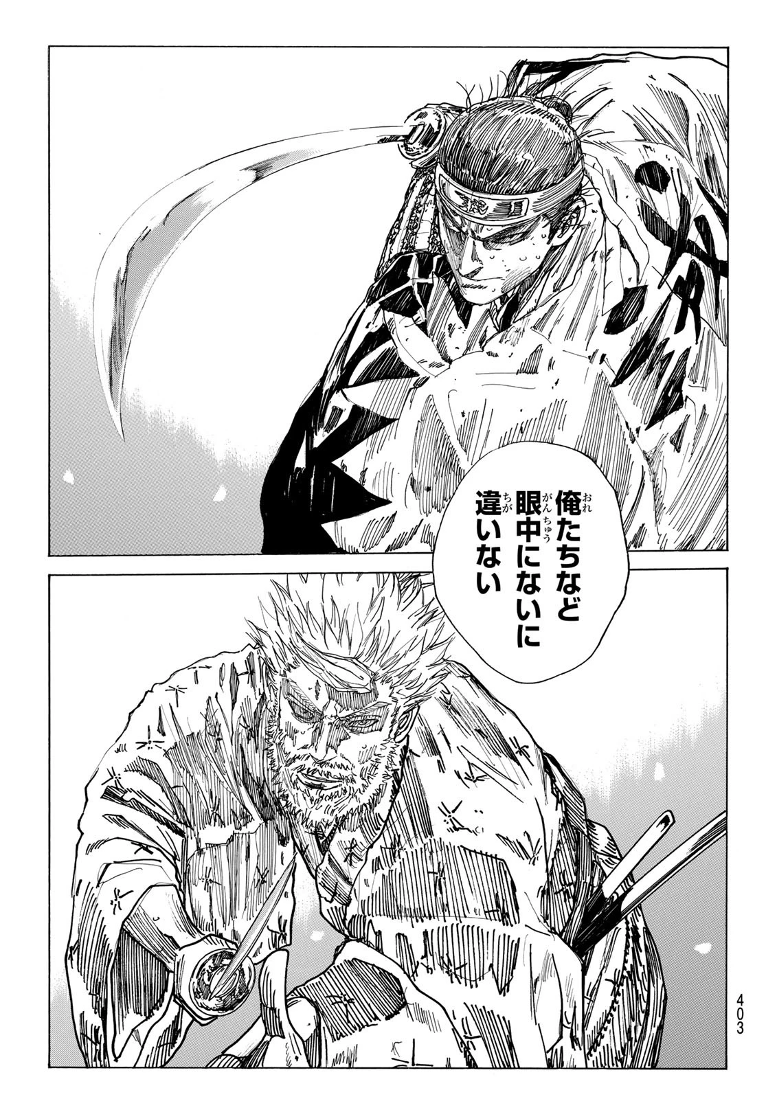 青のミブロ 第167話 - 3