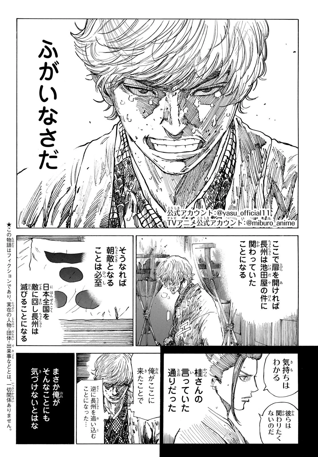 青のミブロ 第166話 - 2