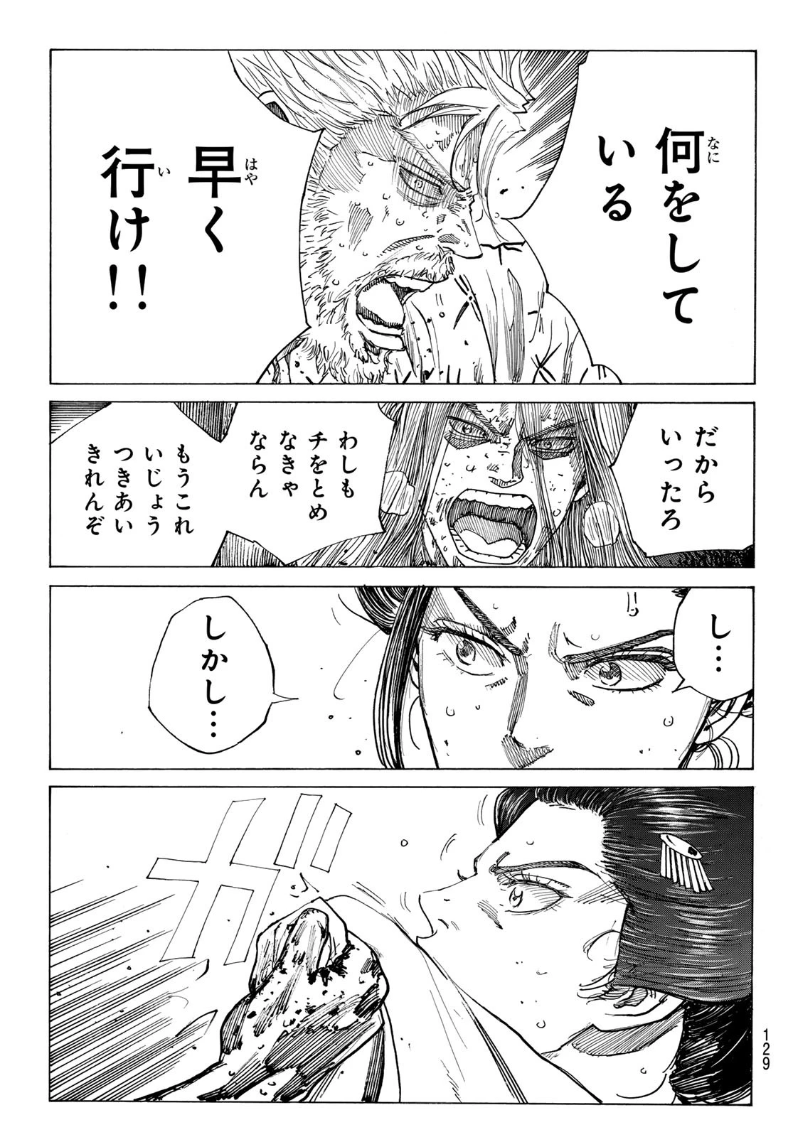 青のミブロ 第168話 - 9