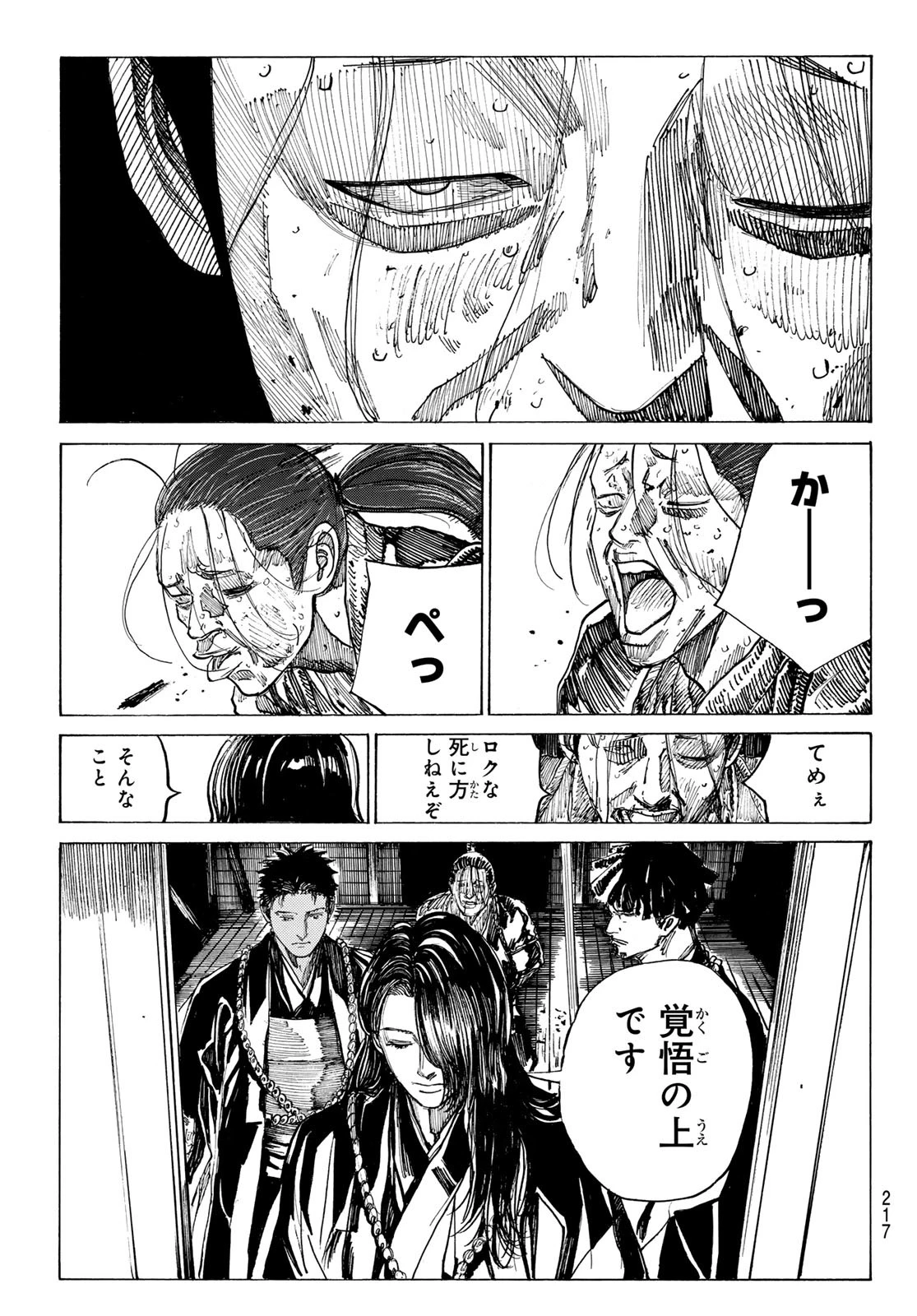 青のミブロ 第169話 - 19