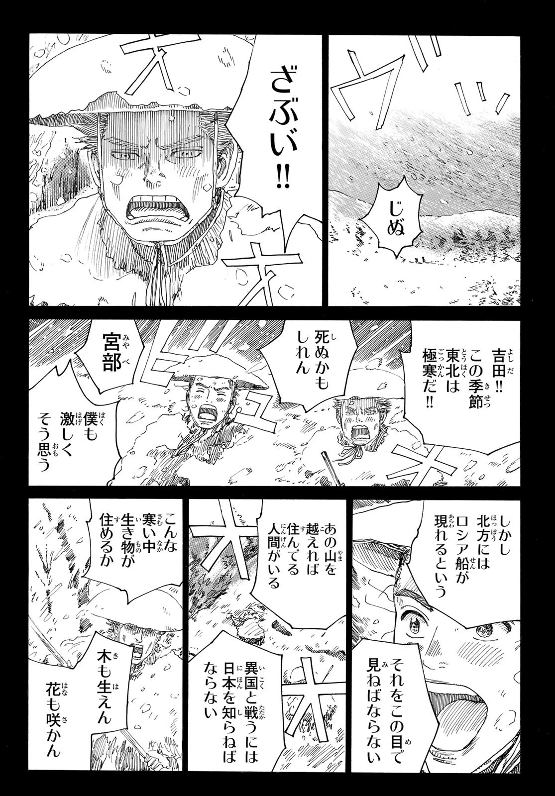 青のミブロ 第167話 - 4