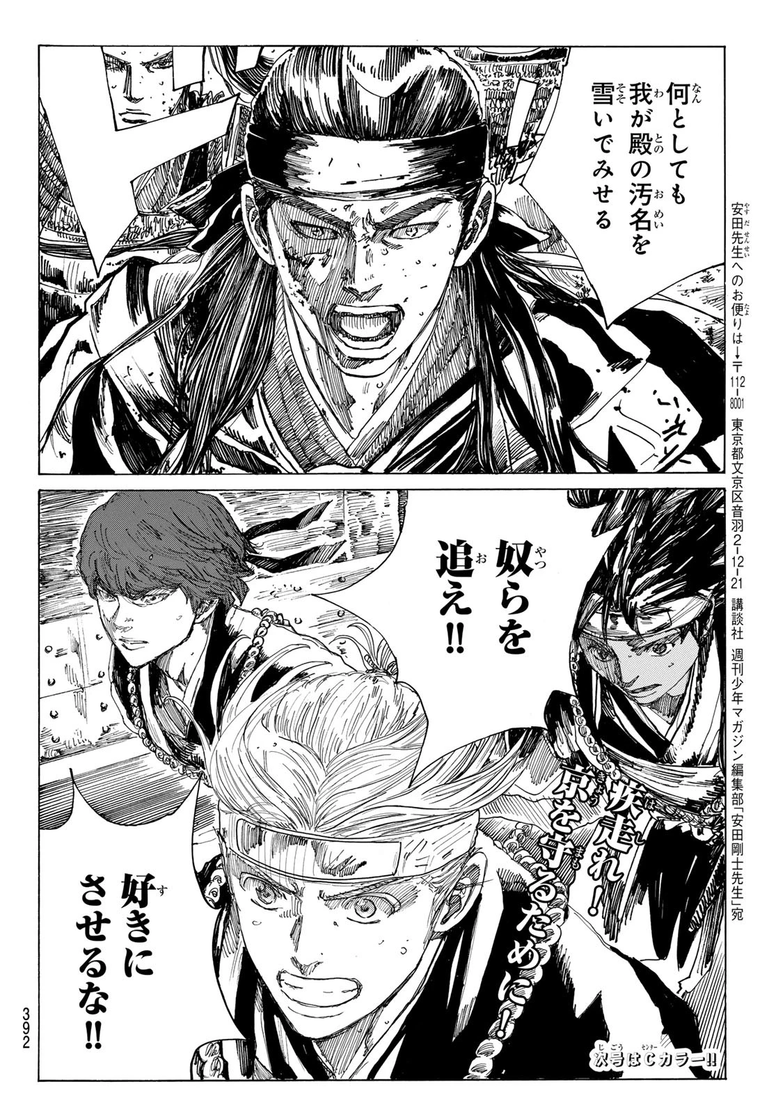 青のミブロ 第174話 - 20