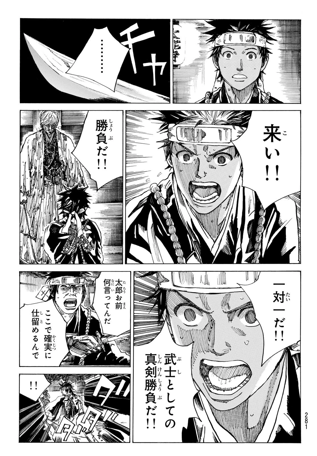 青のミブロ 第166話 - 3