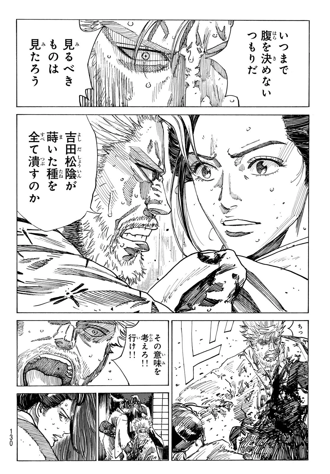 青のミブロ 第168話 - 10