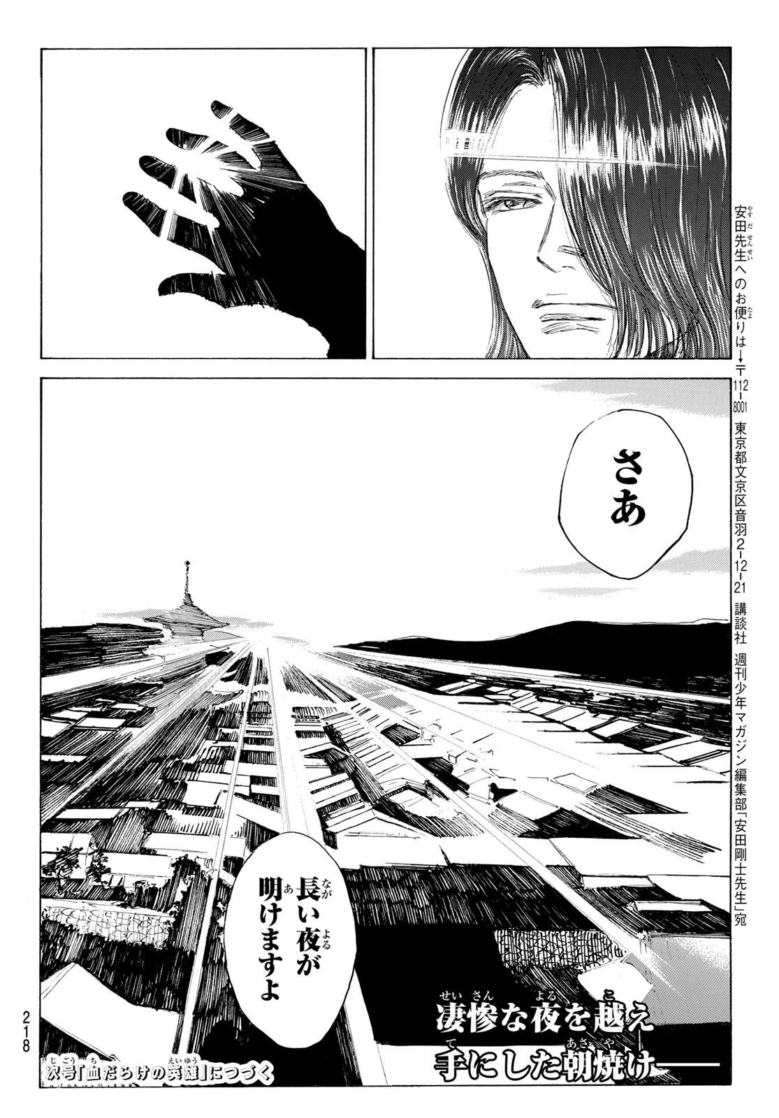 青のミブロ 第169話 - 20