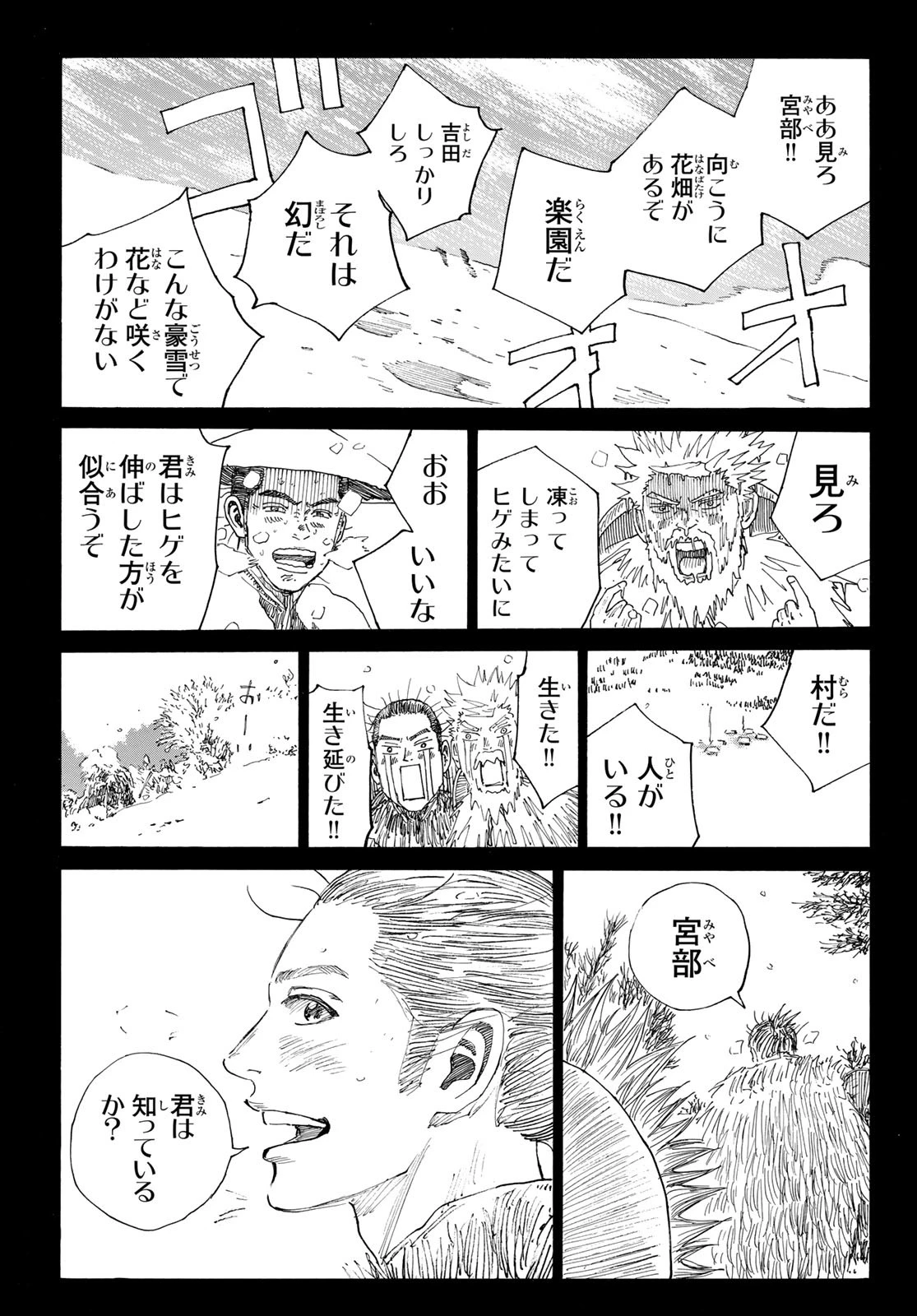 青のミブロ 第167話 - 5
