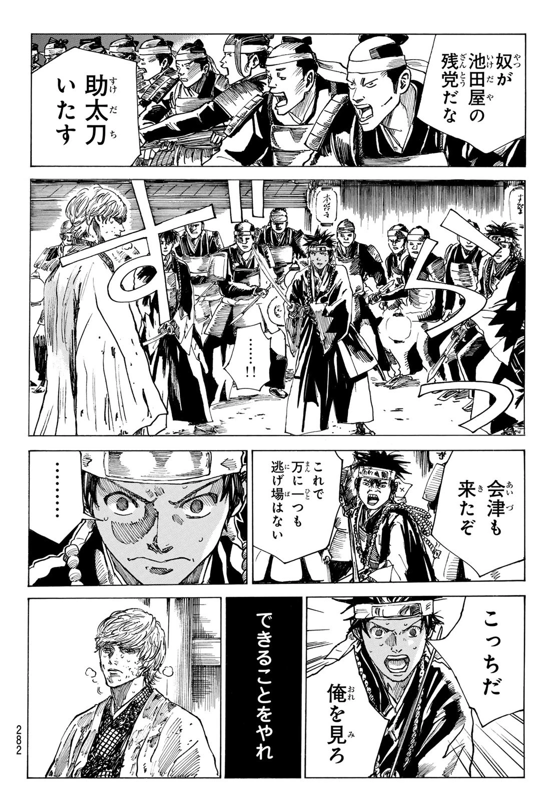 青のミブロ 第166話 - 4
