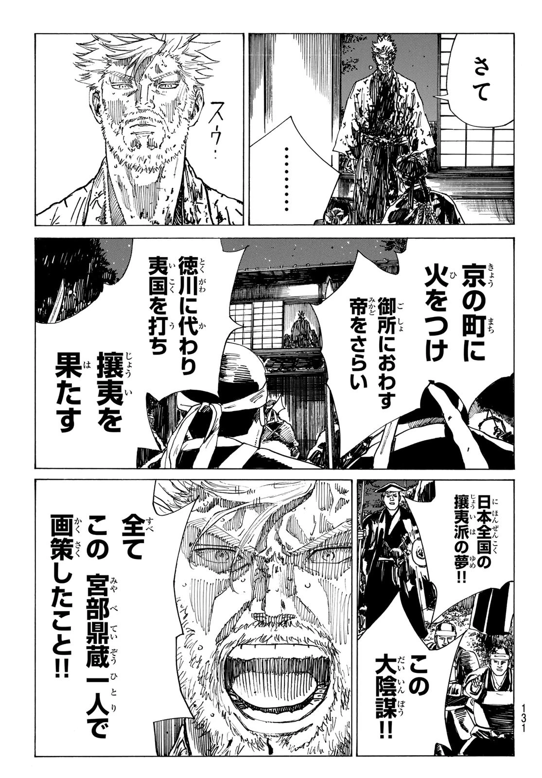 青のミブロ 第168話 - 11