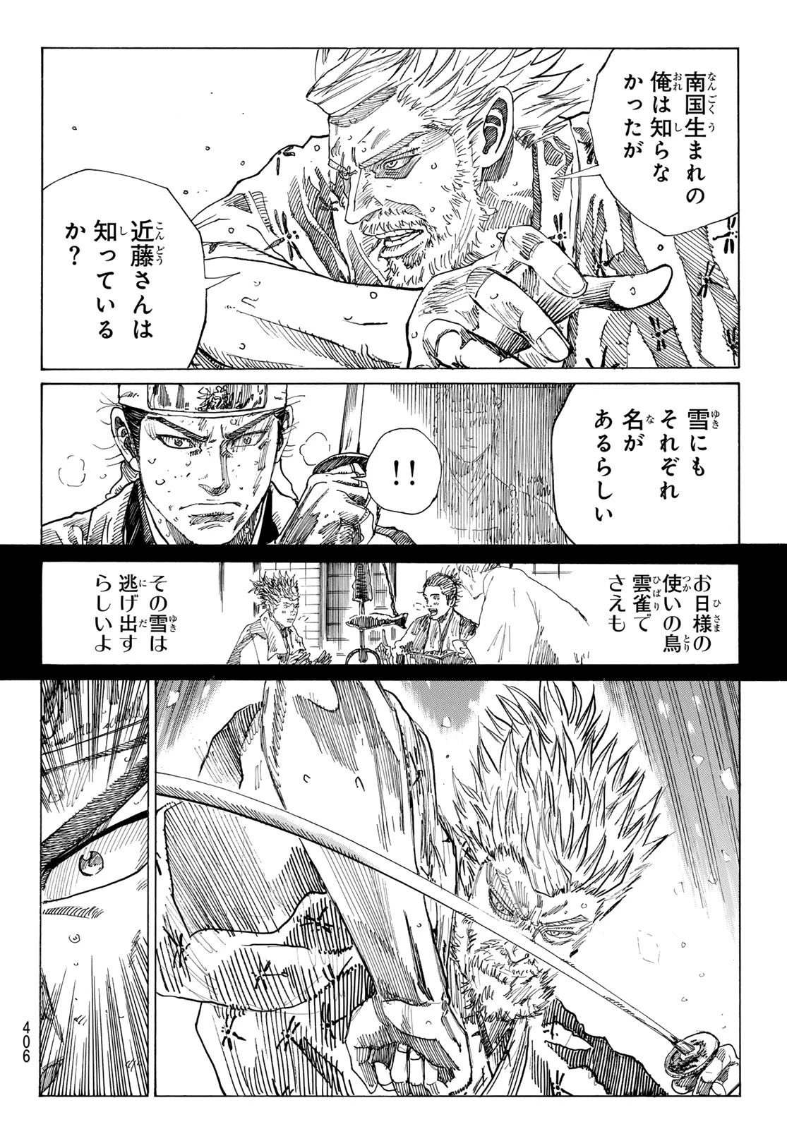 青のミブロ 第167話 - 6