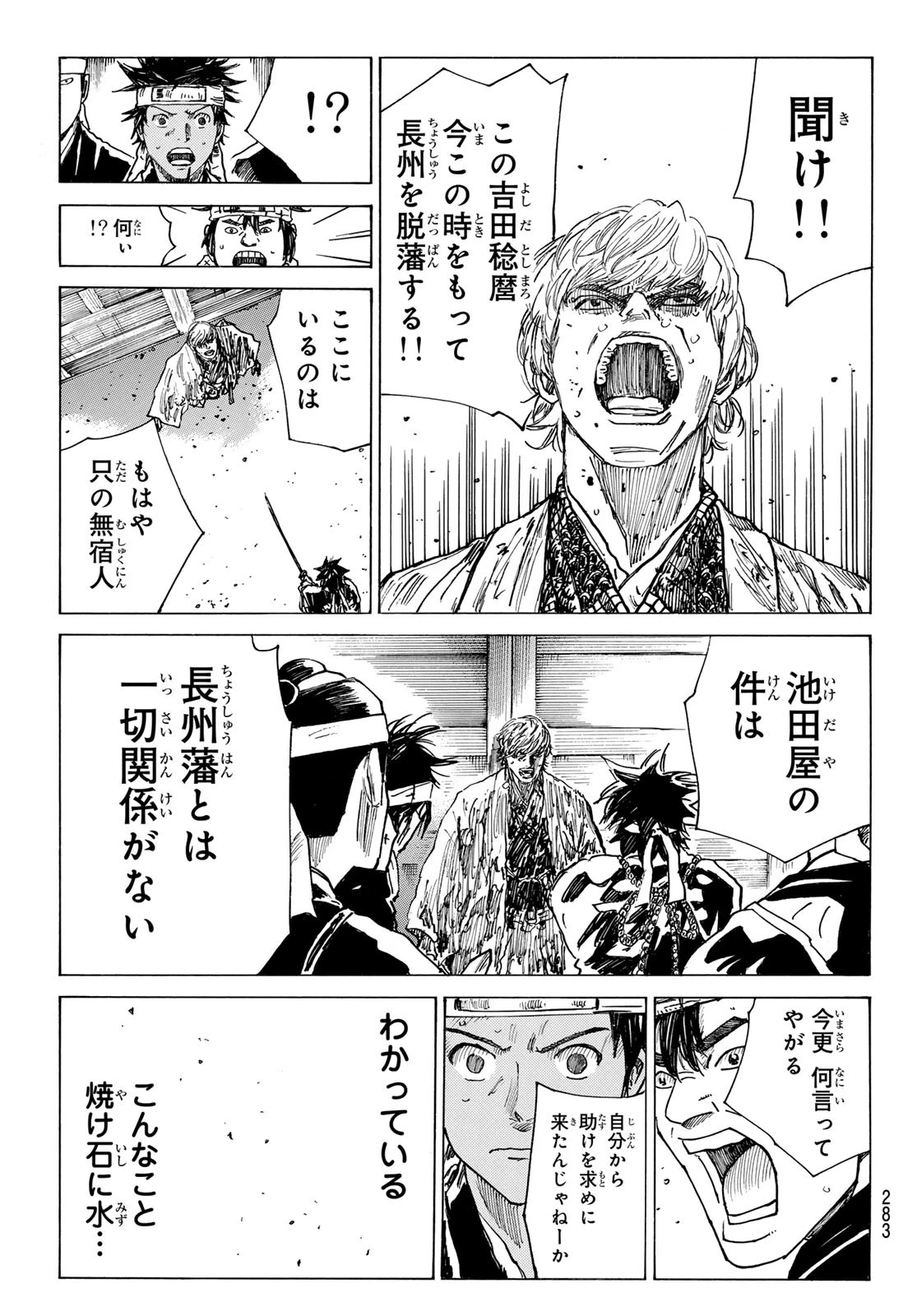 青のミブロ 第166話 - 5
