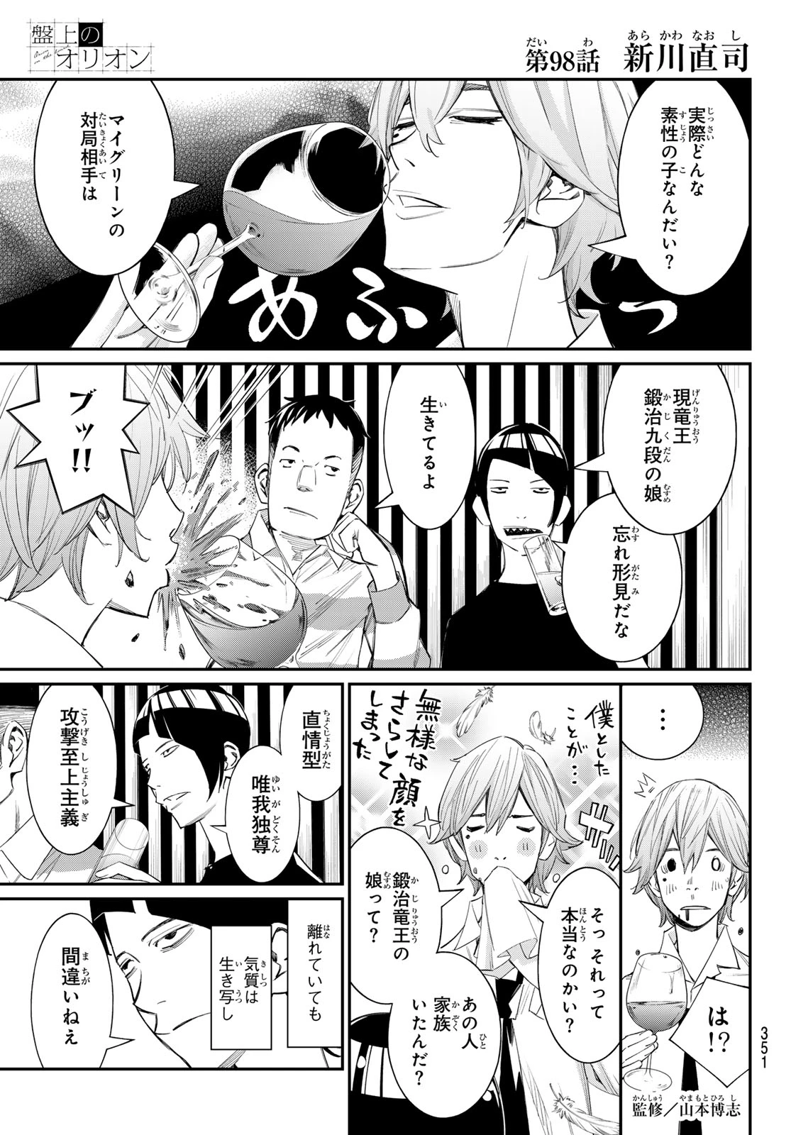 盤上のオリオン 第98話 - 1
