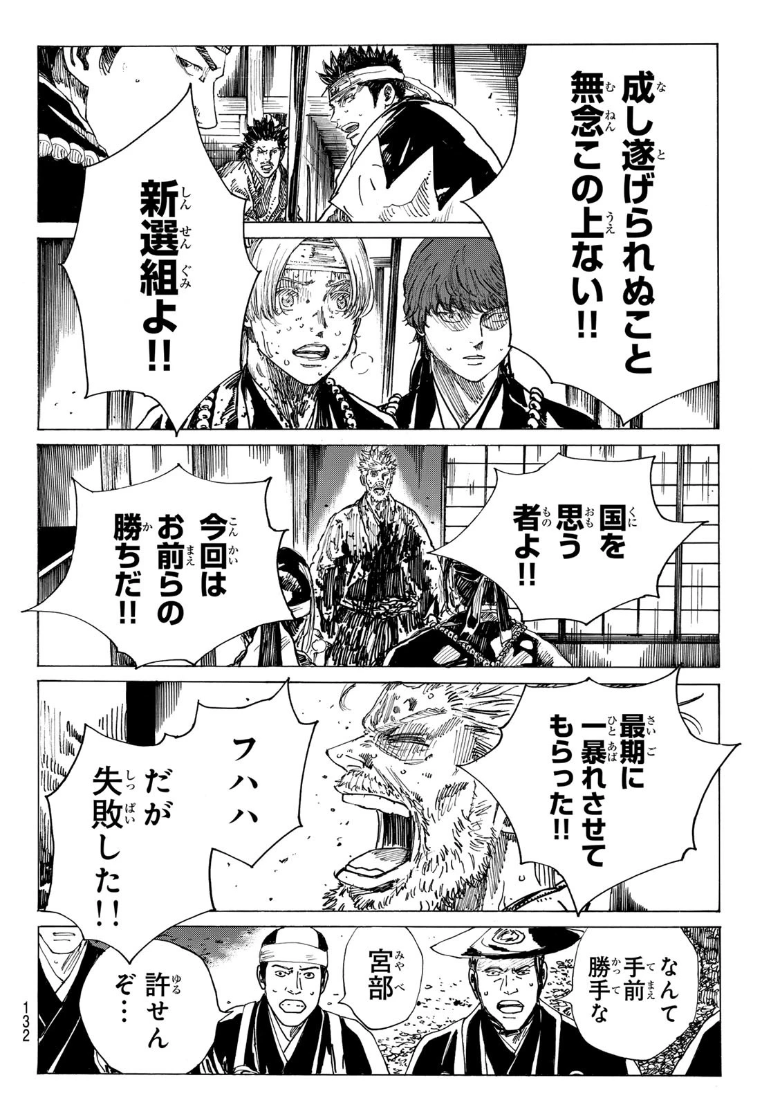 青のミブロ 第168話 - 12