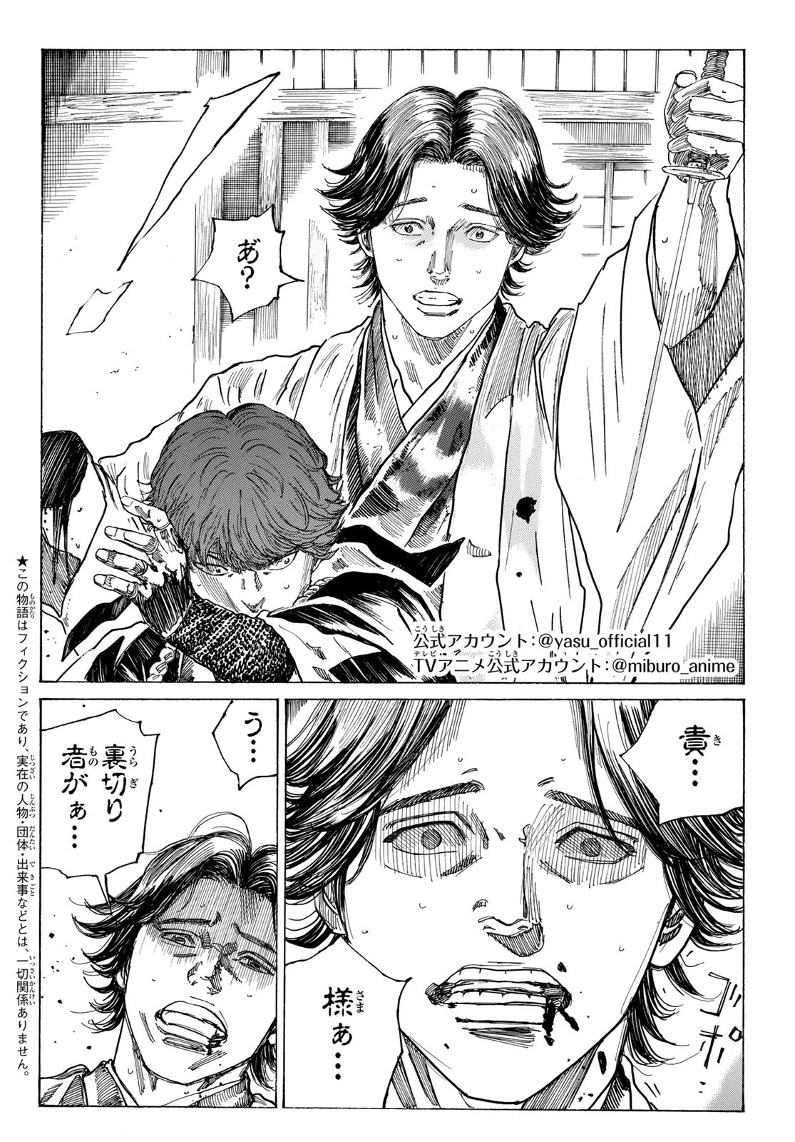 青のミブロ 第165話 - 2