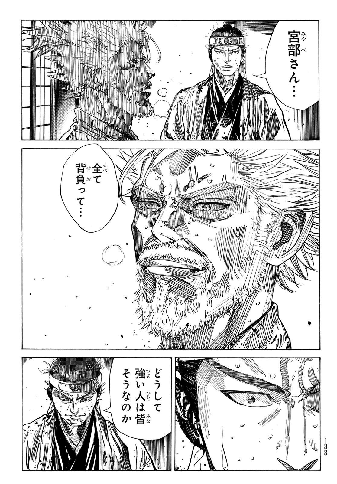 青のミブロ 第168話 - 13