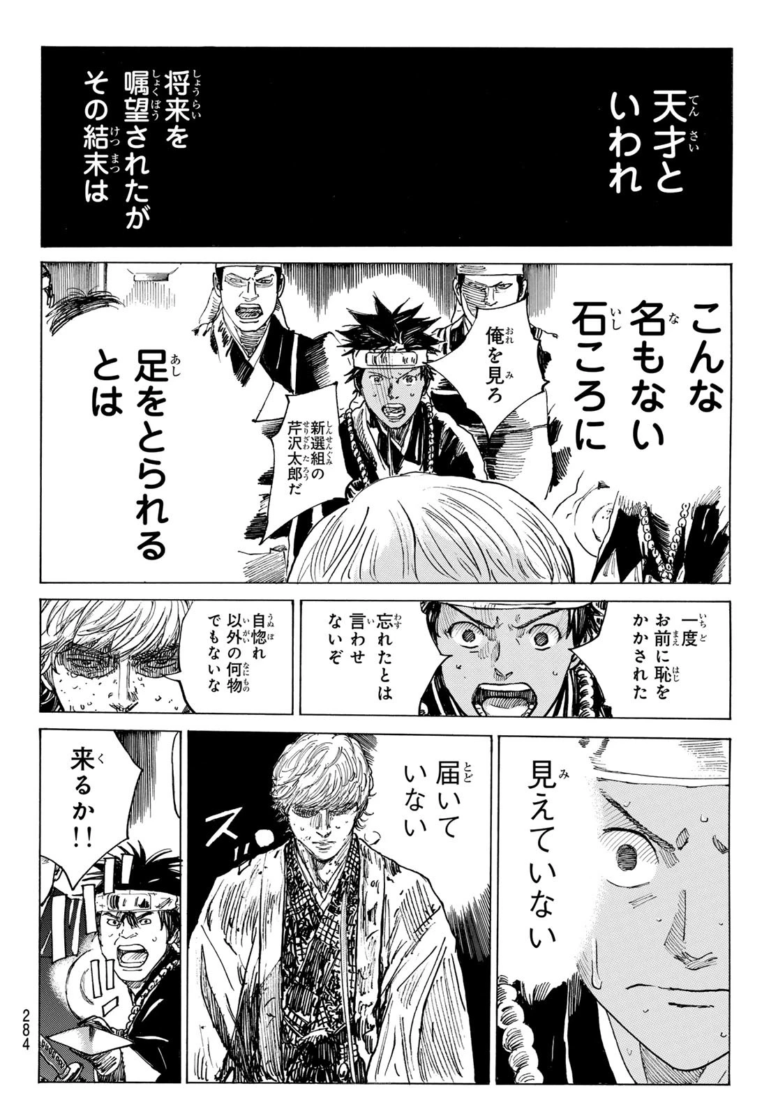 青のミブロ 第166話 - 6