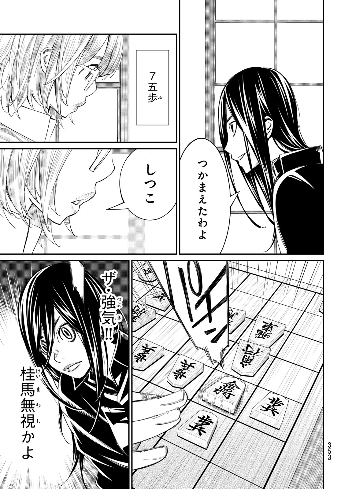 盤上のオリオン 第98話 - 3
