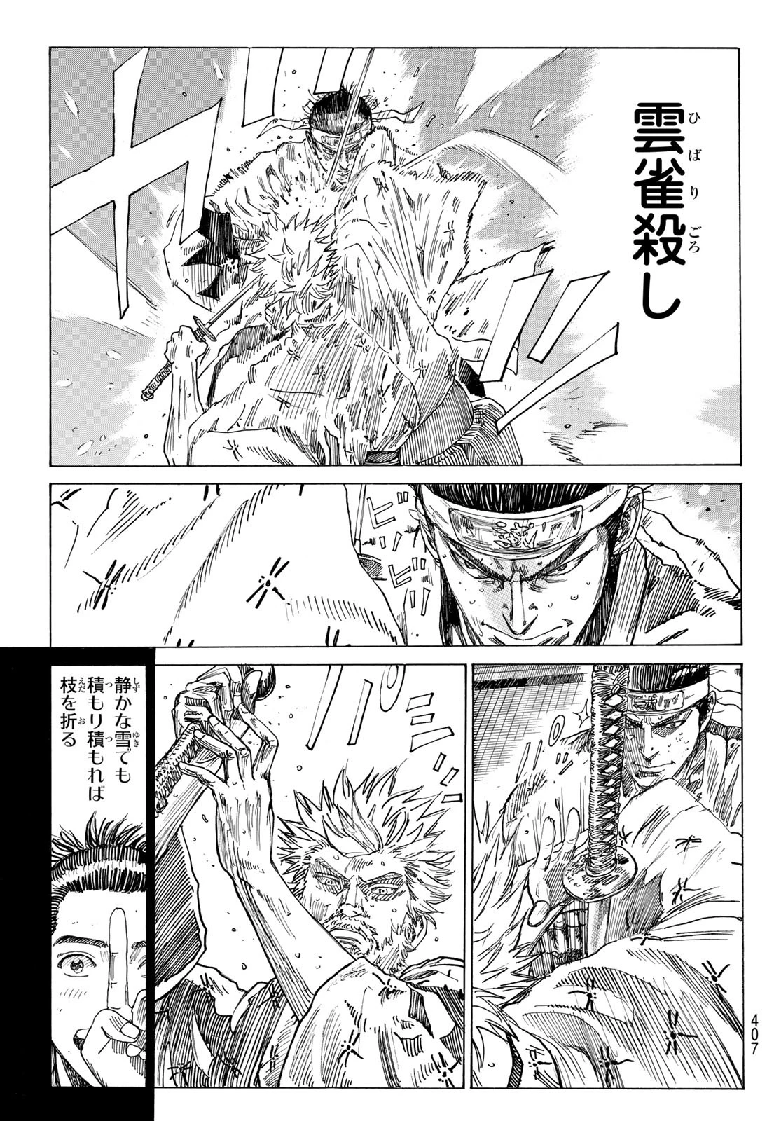 青のミブロ 第167話 - 7