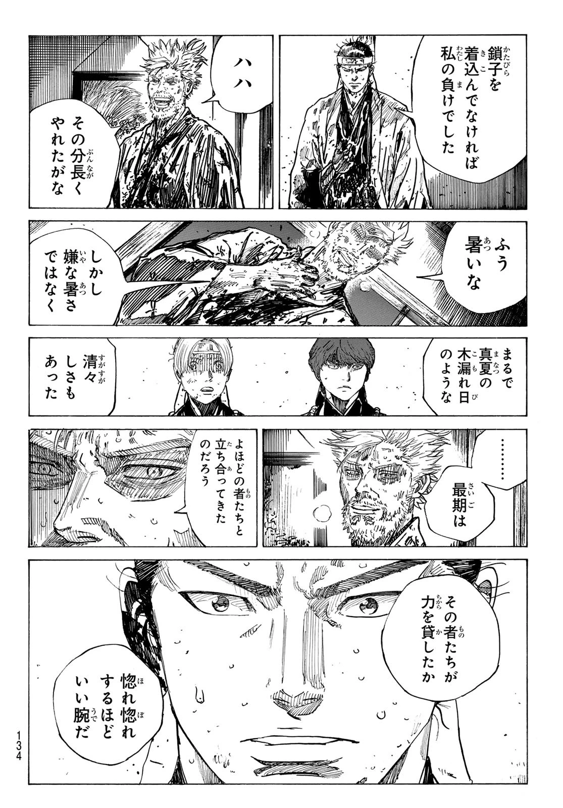 青のミブロ 第168話 - 14