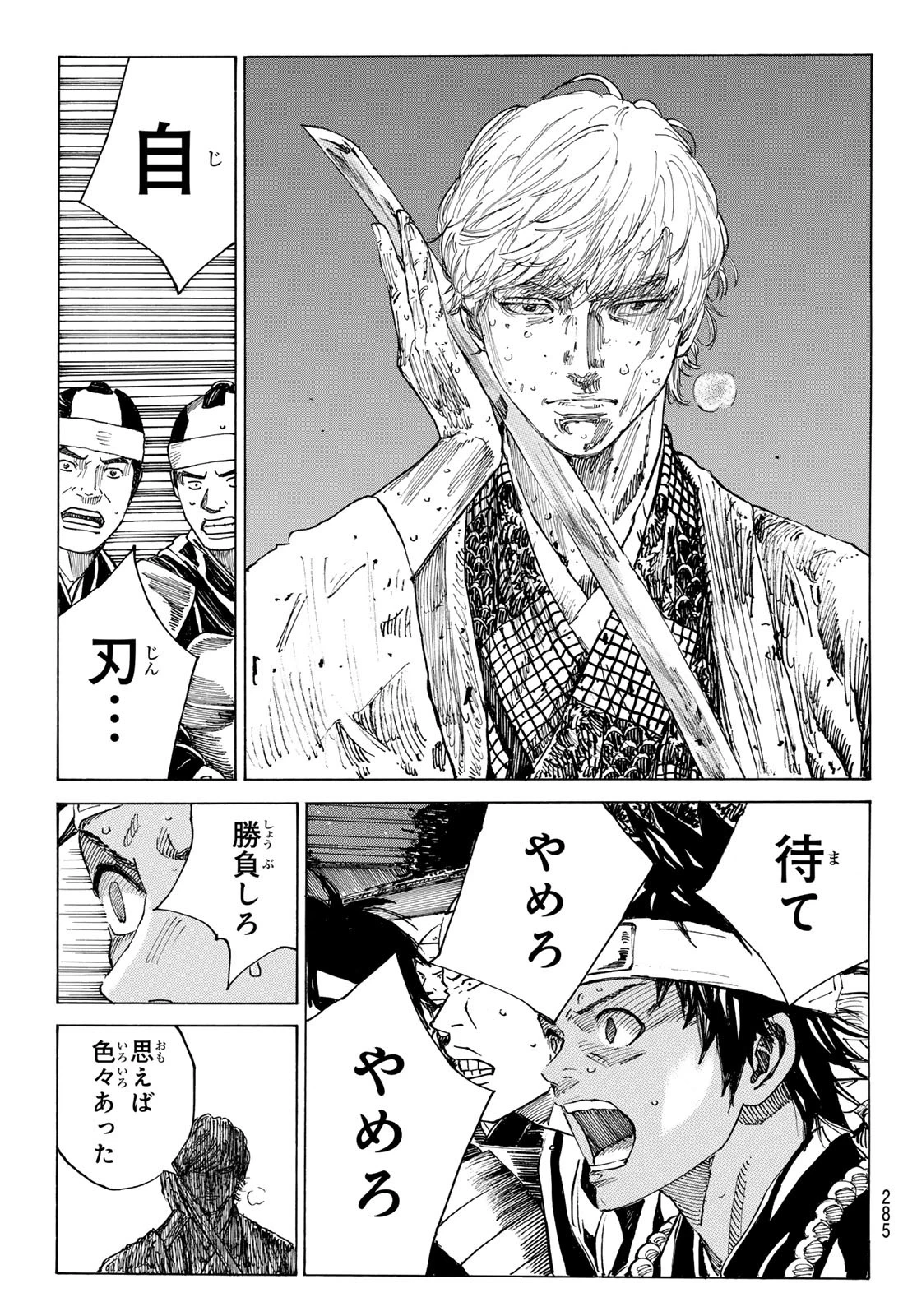 青のミブロ 第166話 - 7