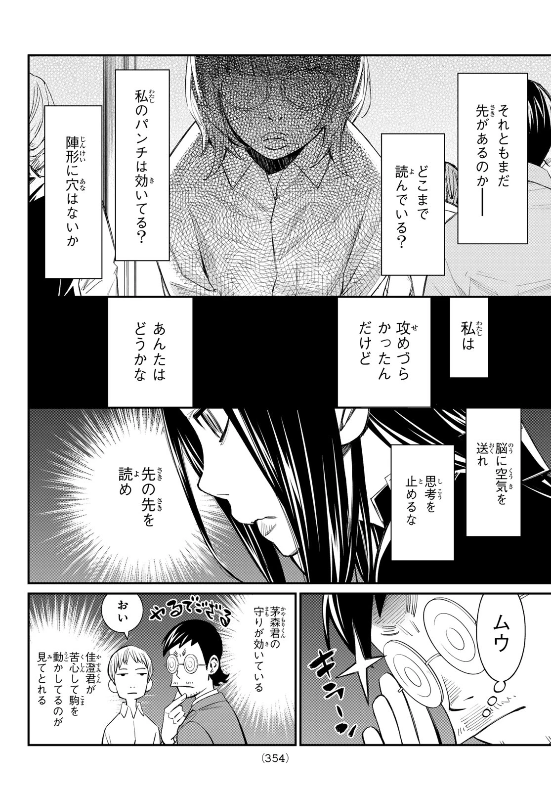 盤上のオリオン 第98話 - 4