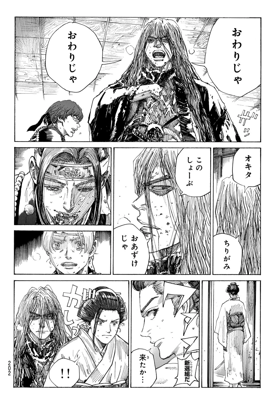 青のミブロ 第165話 - 4