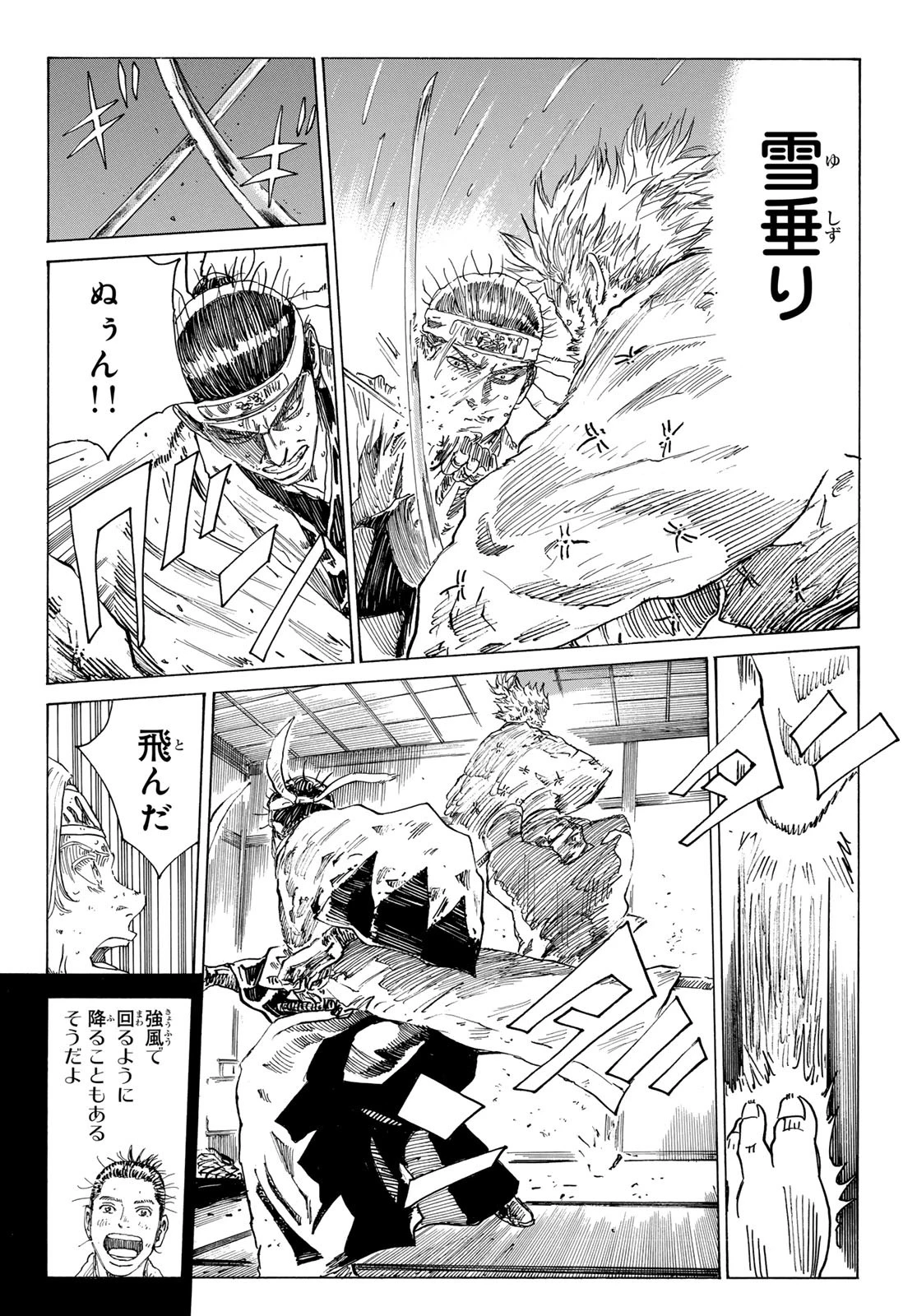 青のミブロ 第167話 - 8