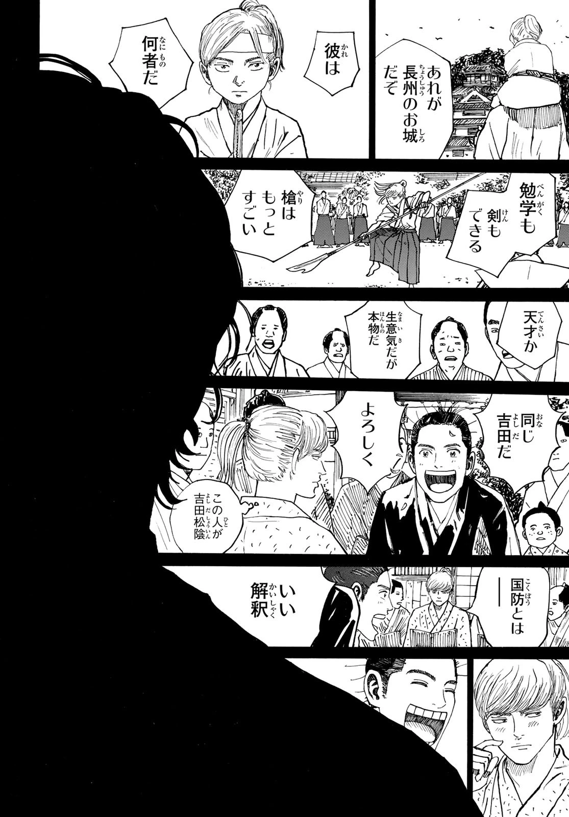 青のミブロ 第166話 - 8
