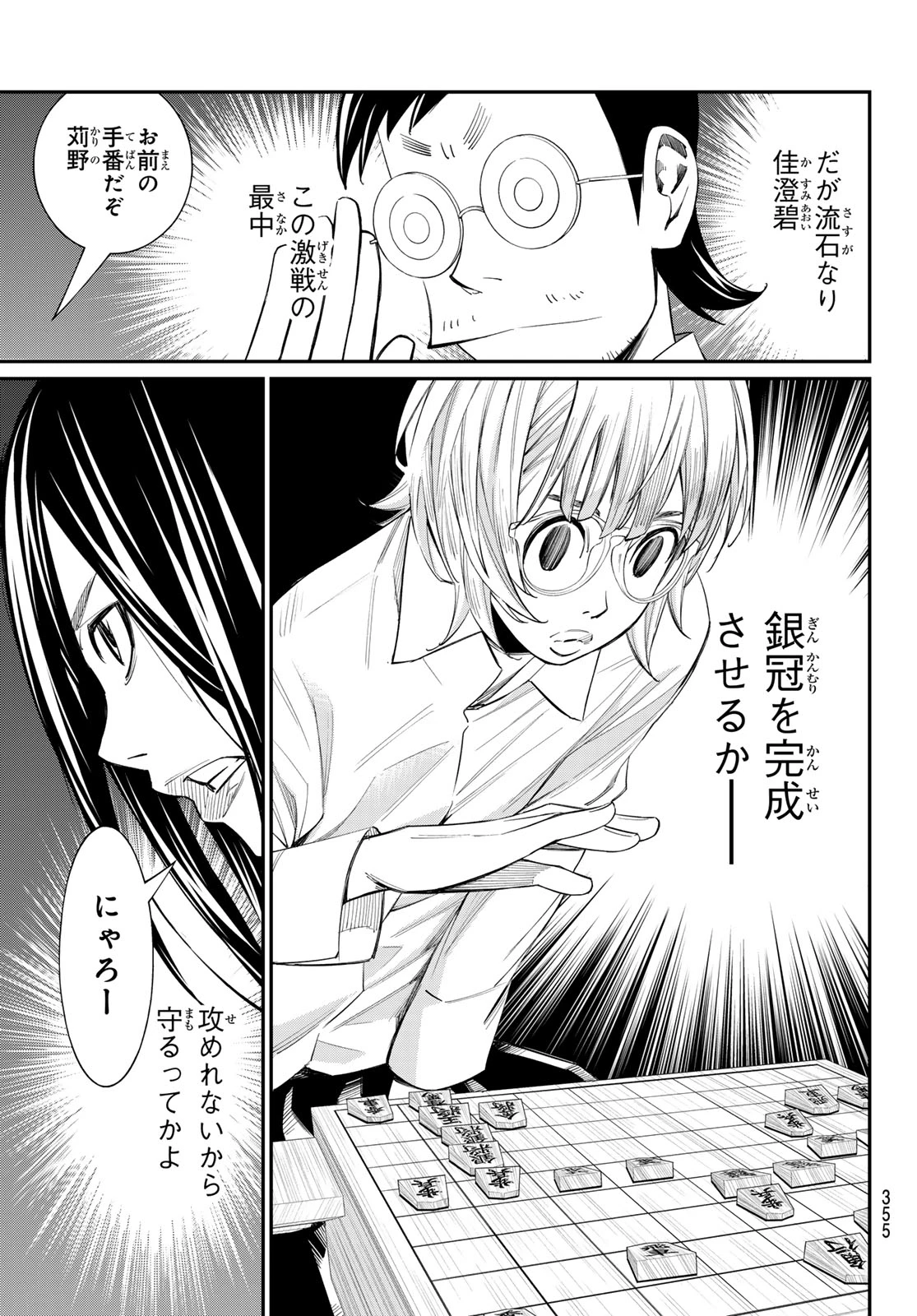 盤上のオリオン 第98話 - 5