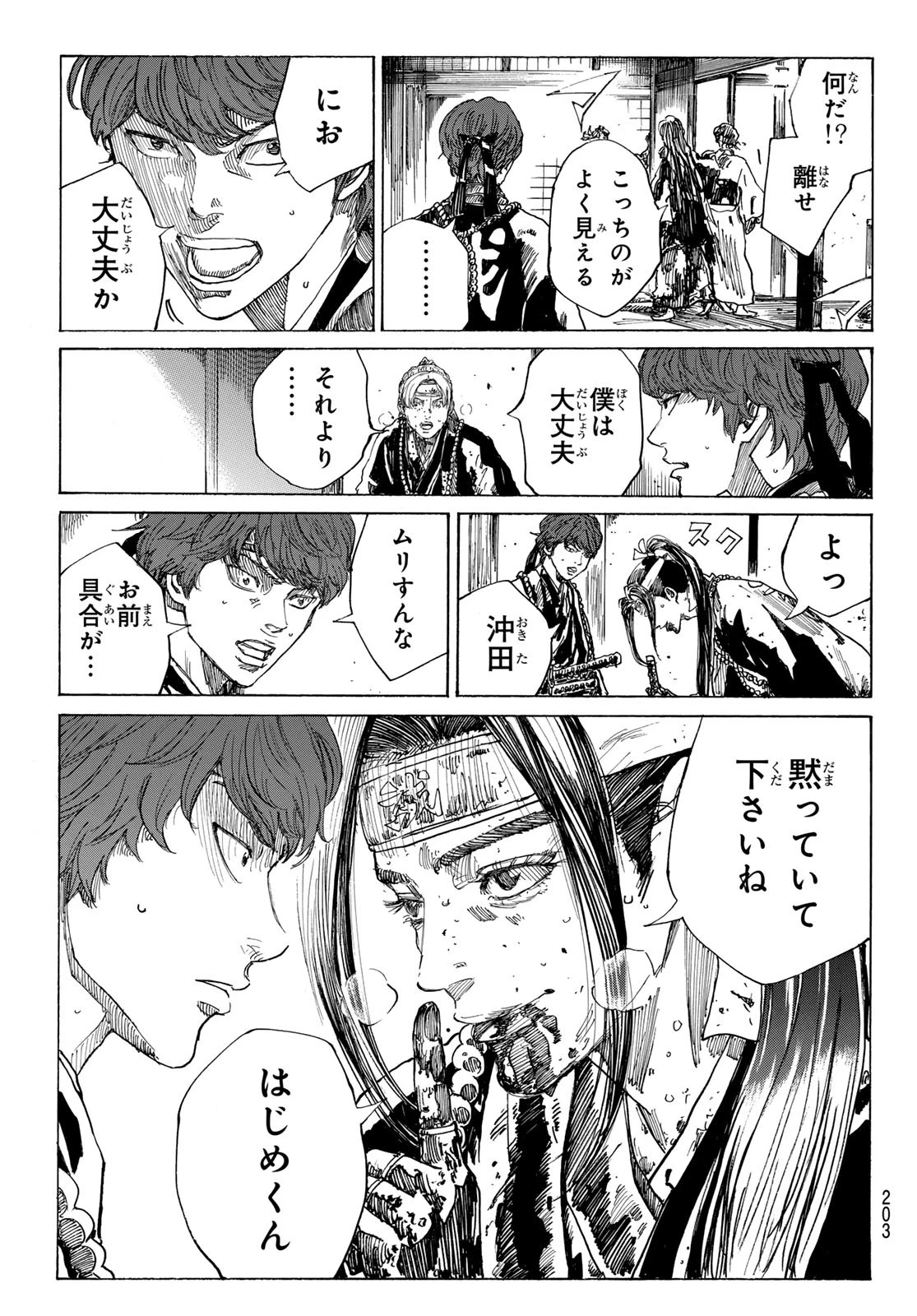 青のミブロ 第165話 - 5