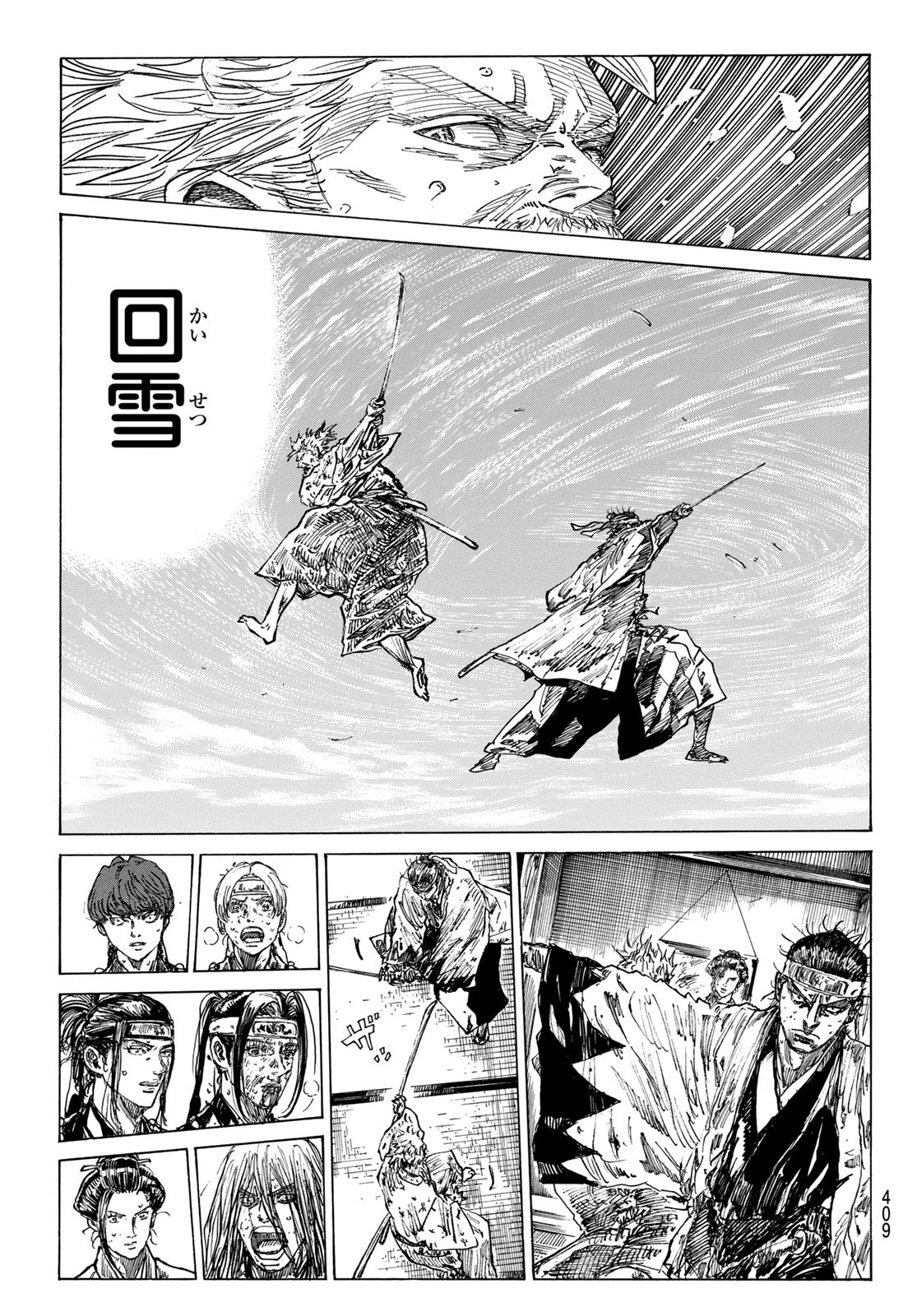 青のミブロ 第167話 - 9