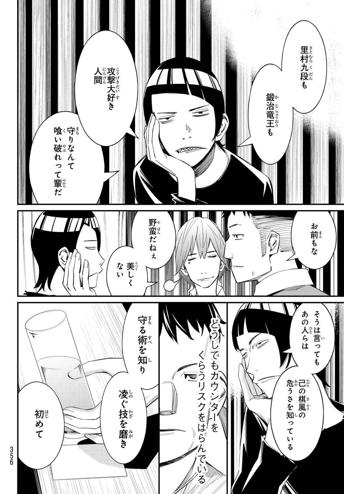 盤上のオリオン 第98話 - 6