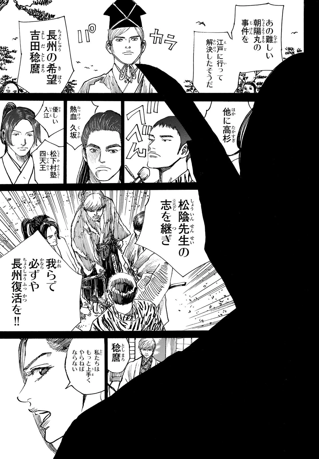 青のミブロ 第166話 - 9