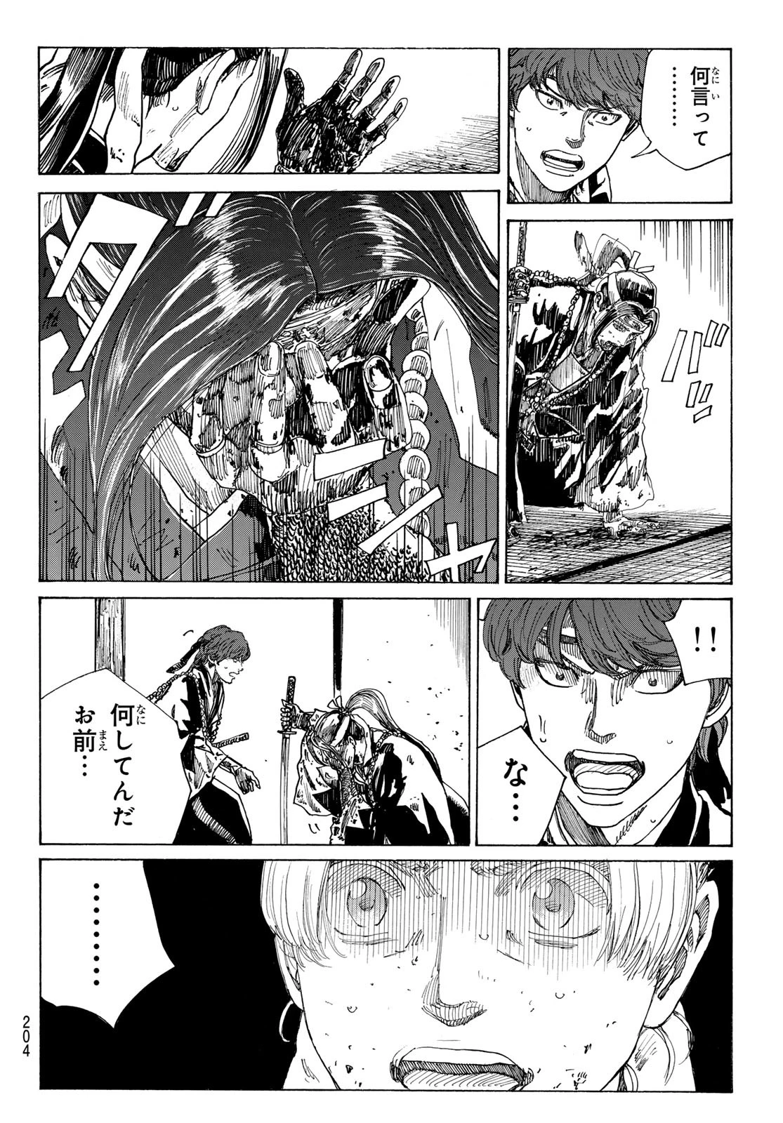 青のミブロ 第165話 - 6