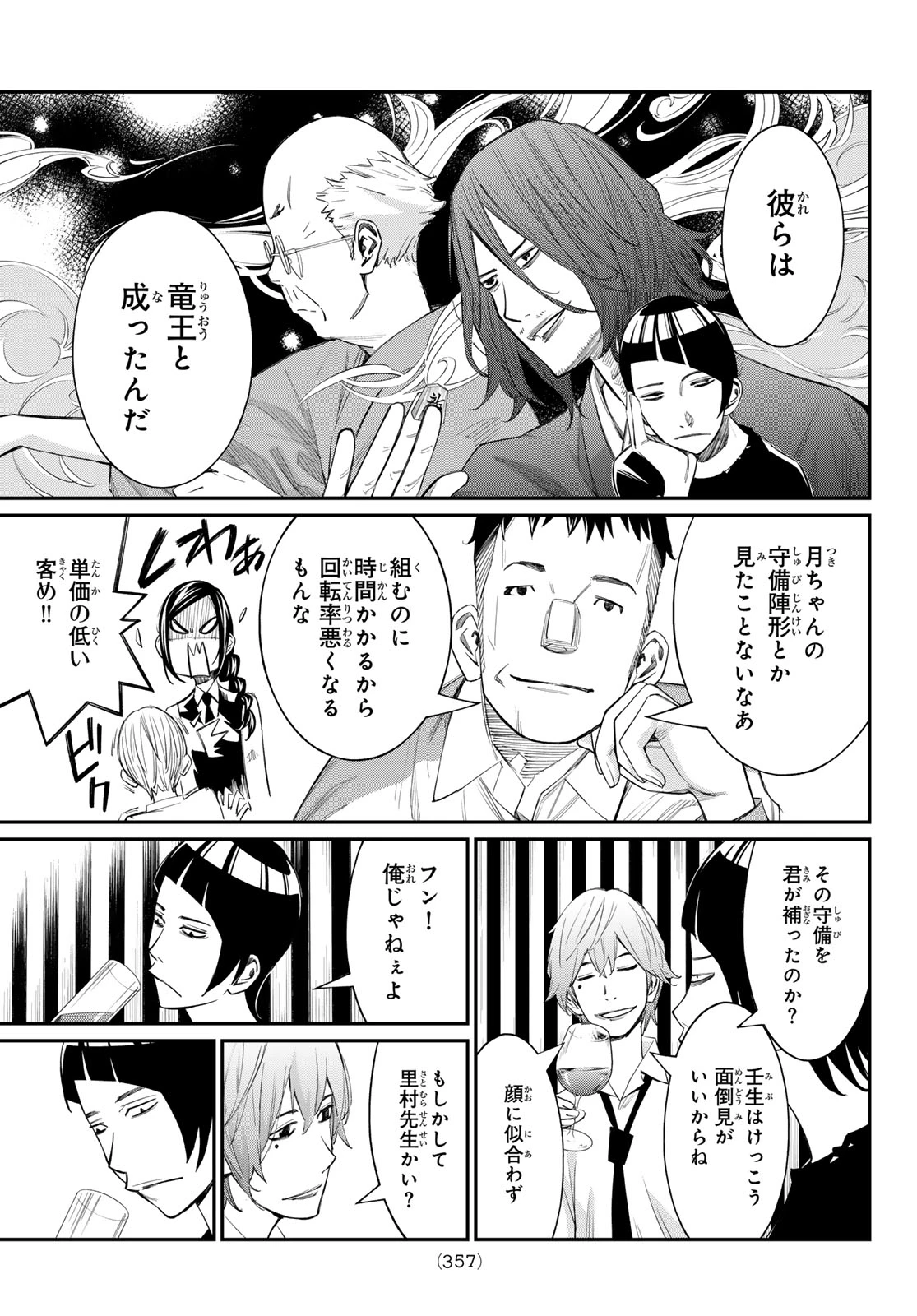 盤上のオリオン 第98話 - 7