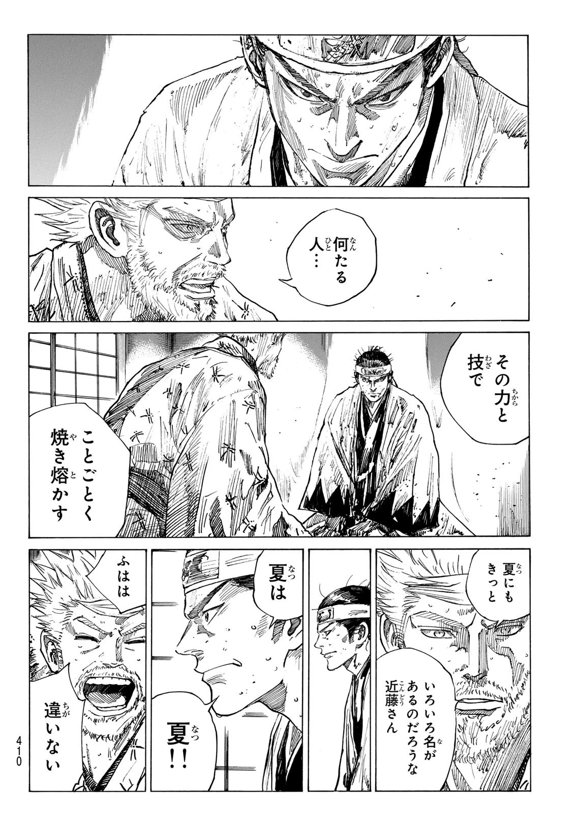 青のミブロ 第167話 - 10